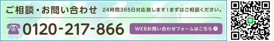 ご相談・お問い合わせ